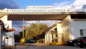 nosokomio_kastorias